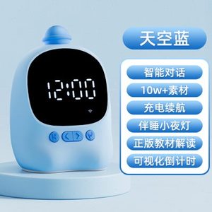 天文智能闹钟AI语音对话儿童学习自律时间管理器倒计时定时器