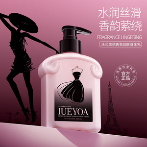 IUEYOA法式黑裙香氛润肤身体乳 深层补水保湿 持久留香 滋润肌肤