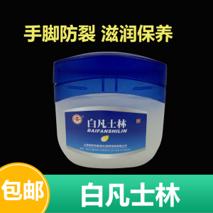 医用凡士林50克护手霜 纯白保湿润肤剂 防干裂面部手口足全身润滑