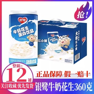 银鹭铁罐装花生牛奶24瓶原味饮品特产饮料