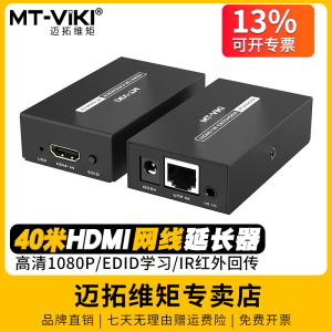 迈拓维矩MT-EH040 40米HDMI网线延长器 RJ45转HDMI信号放大器