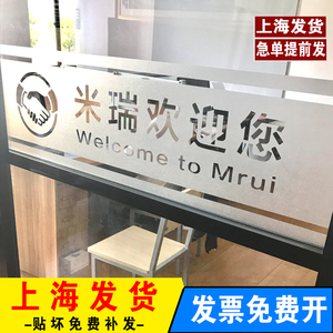 玻璃门防撞腰线贴 广告公司logo定制 办公室磨砂贴膜刻字