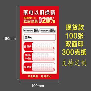 家电以旧换新特价爆炸贴标签 电器补贴价标价签广告纸促销牌定制