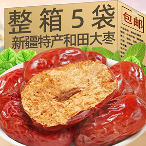 新疆特级和田大枣 特大一级干果礼盒 优质红枣年货节特产