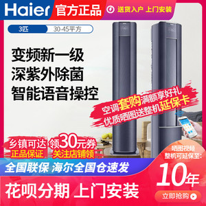 海尔2匹3匹变频新一级能效智能远程自清洁立柜式空调客厅专用