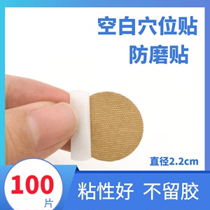 圆形弹性强防水穴位贴 舒适防磨脚粘性好 空白针灸贴100贴装
