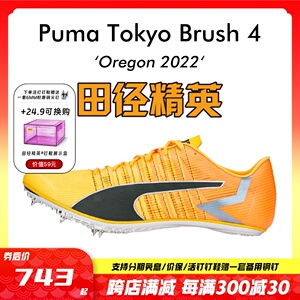 俄勒冈世锦赛新款田径精英Puma Tokyo Brush 4短跑钉鞋