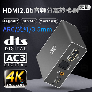 阿音HDMI音频分离器 ARC音频回传4K3D机顶盒转5.1光纤解码CEC功能