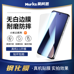 莫柯思全屏3D钢化膜 适用小米13/14 无白边电镀疏油层护眼绿膜 电竞游戏高清保护