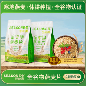 世荣润全谷物燕麦片 1kg升级装 无蔗糖 高纤高蛋白 营养代餐