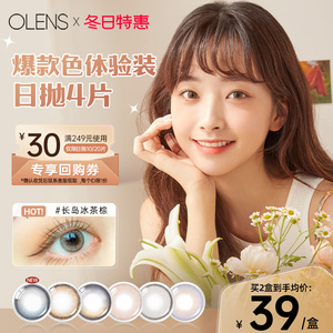 韩国OLENS新品上市 日抛三明治混血小直径美瞳隐形眼镜4片装
