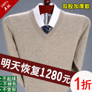 秋冬新品男士100纯羊绒V领圆领加厚打底针织羊毛衫爸爸装毛衣