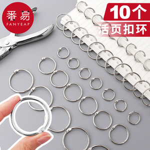 B1V 5Y活页圈 金属铁环扣装订圆形卡圈 开口环卡片字活页工具