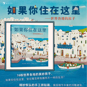 浪花朵朵童书 3-6岁儿童建筑科普绘本 手绘浮雕剪纸拼贴科普图画书