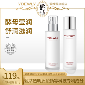 YDEWLY爱维雅酵母莹润嫩滑柔肤水乳套装 保湿补水滋润护肤