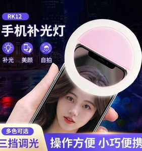 圆形自拍手机补光灯夹子灯 充电款60分钟续航 可调节白光柔光拍照灯