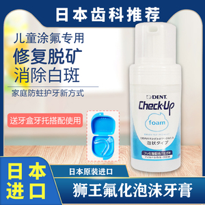 日本狮王氟化泡沫儿童牙膏 宝宝正畸防蛀牙乳牙脱矿白斑护理