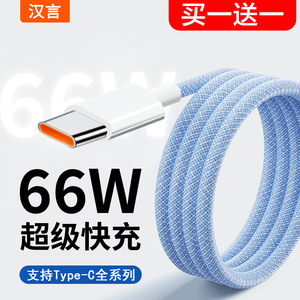 Type-C 66W超级快充数据线 6A大电流 适用华为小米Vivo荣耀P50/Mate40等安卓手机 2米车载闪充线