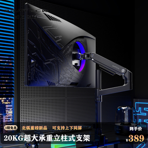 北弧Brateck E680P显示器支架 大承重机械悬臂 可旋转增高vesa底座托架