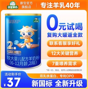 新国标试喝装御宝恩蓓护婴儿配方羊奶粉2段100g跃贝儿适用6-12月龄