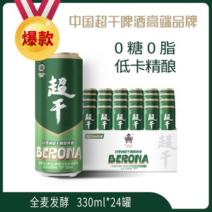 0糖0脂全麦超干精酿啤酒 无糖低卡330ml*24罐整箱包邮 白罗纳