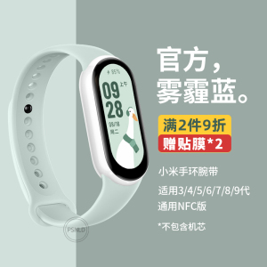 小米手环9/8/7/6/5 NFC专用表带 适配3/4代 智能硅胶软腕带 男女通用夏款