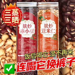 排湿毒炒薏仁熟薏米赤小豆茯苓芡实茶 男女适用 泡水饮用