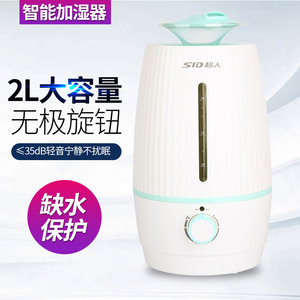 超人RH2500智能2L家用静音加湿器 办公室卧室空调房净化空气 适用儿童