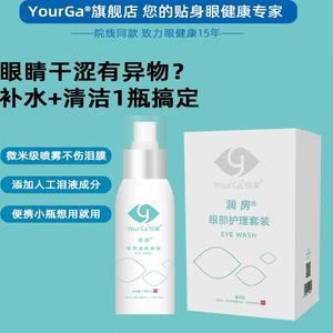 YourGa悦家深层滋养眼部护理套装 去黑眼圈眼袋细纹