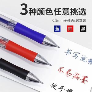 K35按动中性笔0.5mm笔芯圆珠笔 学生考试专用水性签字笔 黑红蓝三色碳素笔
