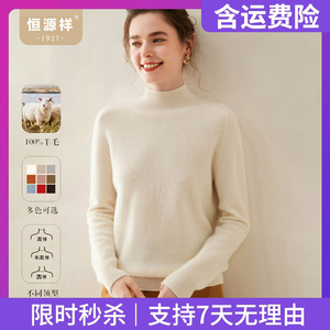 恒源祥2023秋冬新款女半高领100%羊毛衫纯色针织打底毛衣