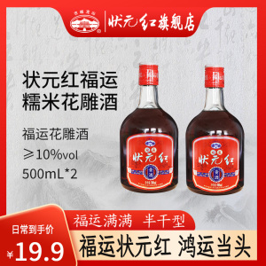 状元红 福运半干型绍兴特产花雕酒 官方旗舰店 糯米加饭黄酒