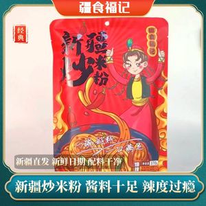 疆食福记新疆特色美食正宗爆辣湿炒米粉370g真空包装