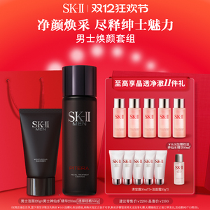 SK-II男士神仙水洁面洗面奶双12狂欢控油清洁礼盒礼物