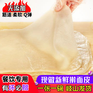 陕西宝鸡岐山整张擀面皮 鲜凉皮成品真空包装 速食摆摊美食 全国包邮