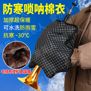 超保暖唢呐棉袄棉衣套装 防冻手套民间演奏优选 大号唢呐外套