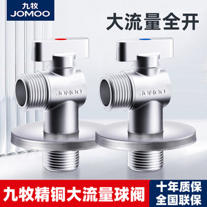 九牧全铜大流量球阀 燃气热水器冷热水开关 4分三角阀 球芯全开设计