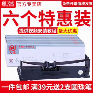 天威适用爱普生LQ系列针式打印机色带 S015290通用630K 635K 610K等型号