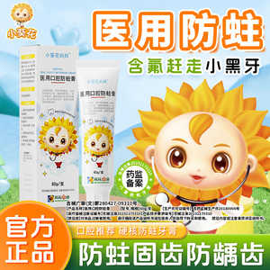 小葵花妈妈医用口腔防蛀牙膏 儿童专用含氟修固齿 防龋齿蛀牙正品