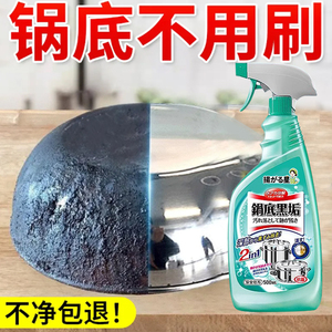 酵素锅底黑垢清洁剂 重油污神器 轻松去除不锈钢锅具发黑烧焦