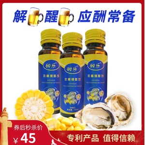 酣乐玉米肽牡蛎肽酒饮料 助力应酬不快速醒酒 自然健康非药物