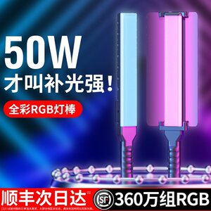2024新款专业RGB补光灯棒 LED手持拍摄打光灯 户外摄影补光神器