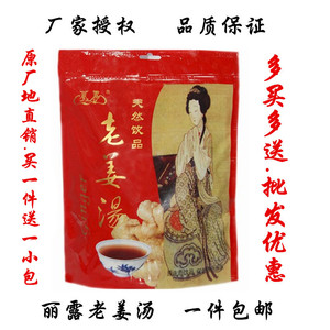 缙云特产丽露老姜汤速溶红糖姜茶450g 姜母茶生姜汤 包邮