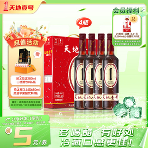 天地壹号山西陈醋饮料650ml*4礼盒装 纯正酿造 酸爽解腻饮品