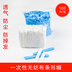 一次性无纺布条形帽子 蓝色头套 厨师专用 卫生无尘车间防尘透气