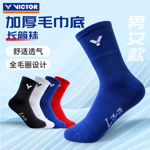 正品VICTOR胜利羽毛球专业加厚毛巾底男女长筒运动袜190cm