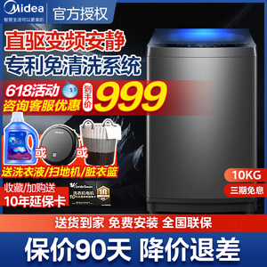 美的MB100V13DB全自动波轮洗衣机 10公斤直驱变频 免清洗羊毛洗