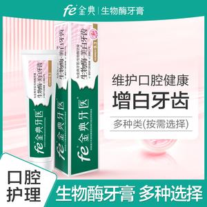 金典牙医牙膏护龈清火牙周护理套装 增白口气清新 家庭装120g
