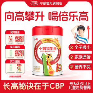 小鹤倍乐高儿童成长配方奶粉808g罐装 助力宝宝健康成长 顺丰包邮