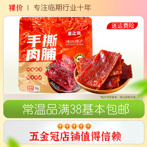 临期特惠 夏之甜裸价手撕肉脯35g 办公室宿舍休闲下午茶解馋零食